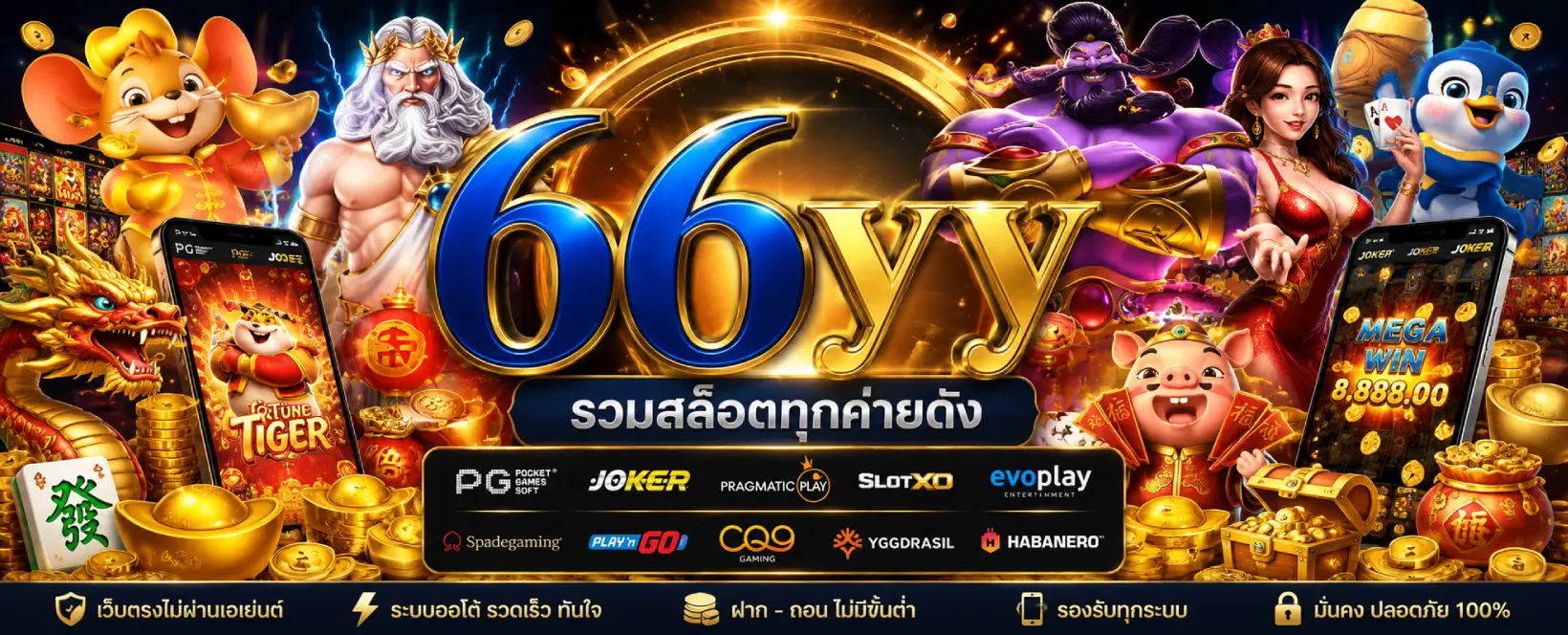66YY รวมสล็อตทุกค่ายดัง